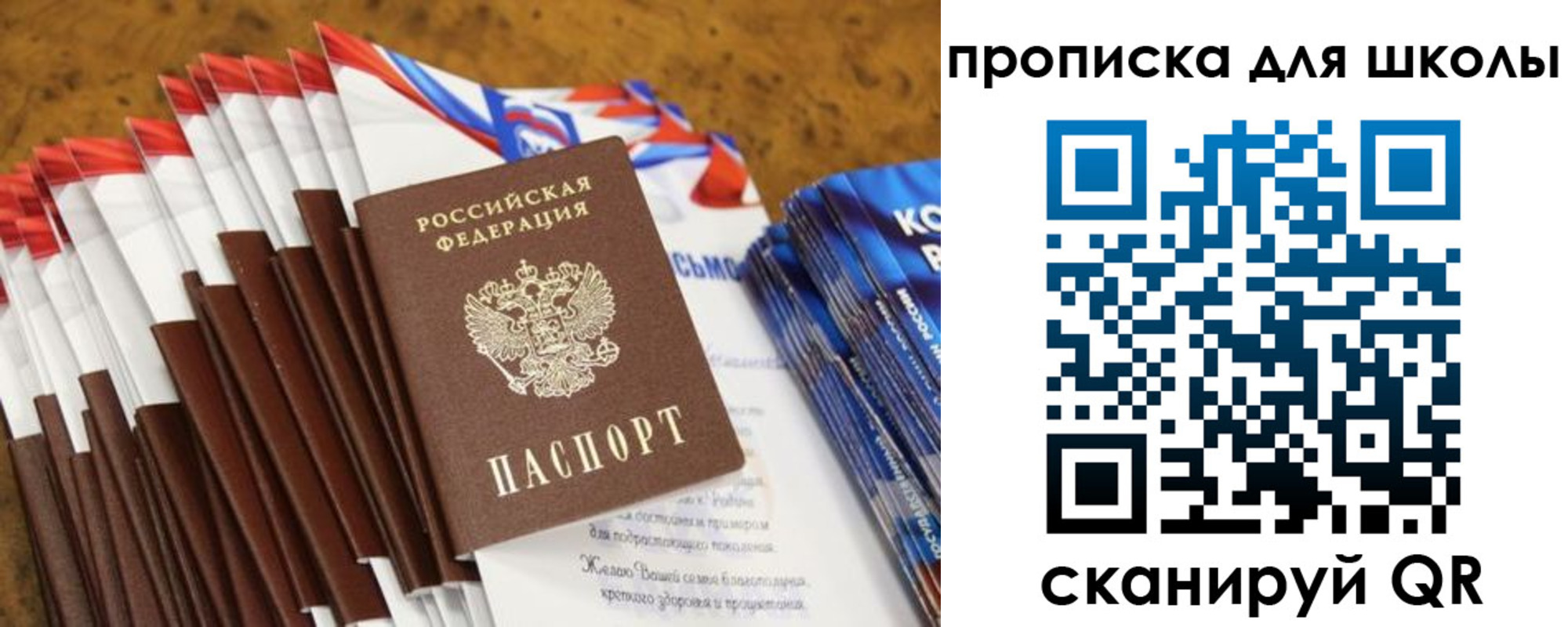 прописка паспорт в Гае