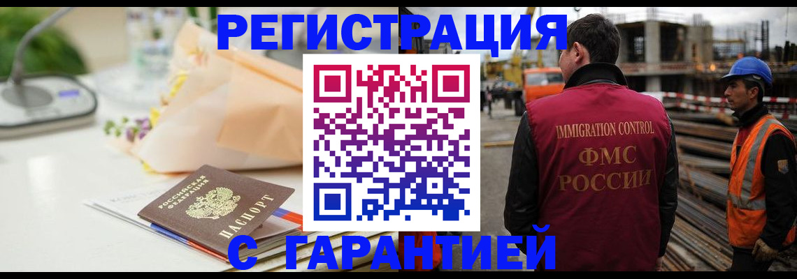 купить прописку в Гае