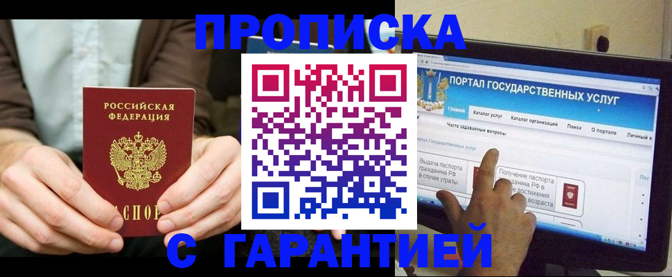временная регистрация купить в Гае