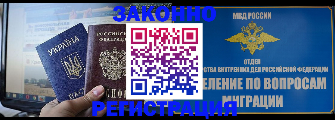 временная прописка в Гае